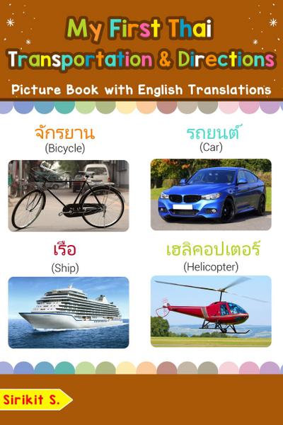 My First Thai Transportation & Directions Picture Book with English Translations (Teach & Learn Basic Thai words for Children, #14)