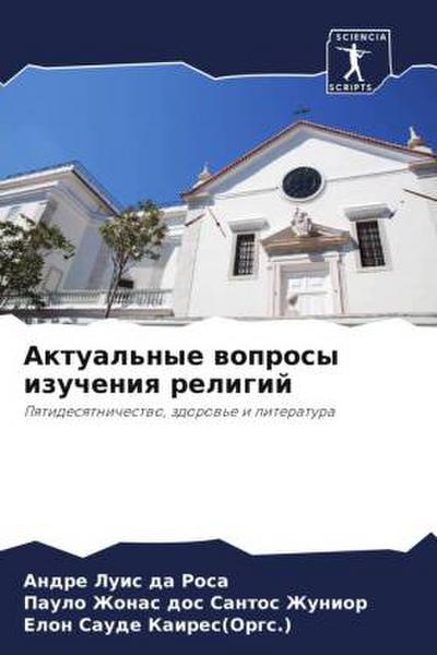 Aktual’nye woprosy izucheniq religij