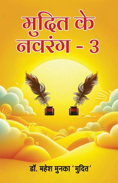 Mudit ke Navrang - 3