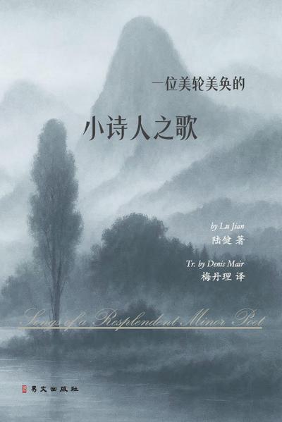 一位美轮美奂的小诗人之歌