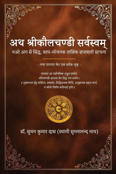 Atha Sri Kaulachandi Sarvasvam - Nao Ang san Siddha - Shaap-Mochanak Tantrik Saptashati Sadhna