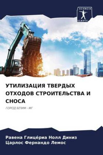 UTILIZACIYa TVERDYH OTHODOV STROITEL’STVA I SNOSA