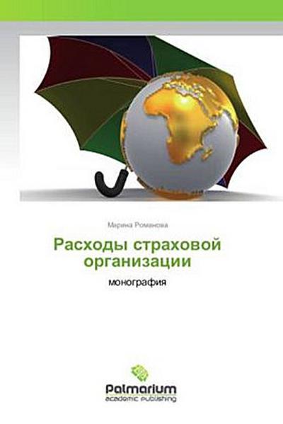 Rashody strahowoj organizacii