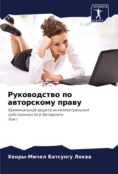 Rukowodstwo po awtorskomu prawu