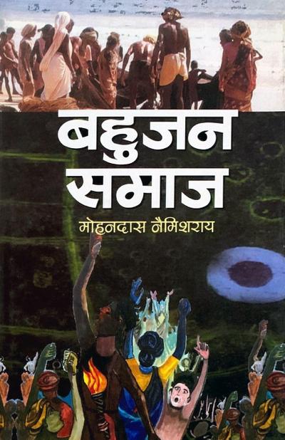 Bahujan Samaj