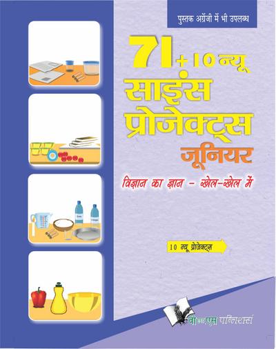 71+10 NEW SCIENCE PROJECT JUNIOR (Hindi) (WITH CD)