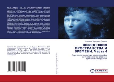 FILOSOFIYa PROSTRANSTVA I VREMENI. Chast’ 4
