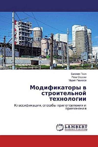 Modifikatory w stroitel’noj tehnologii