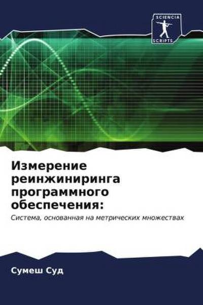 Izmerenie reinzhiniringa programmnogo obespecheniq: