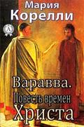 Barabbas. A Dream of the World’s Tragedy