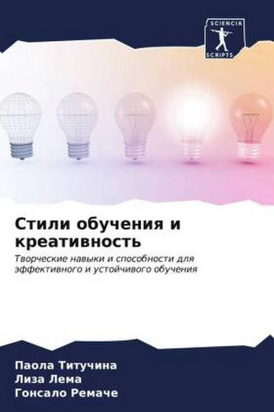Stili obucheniq i kreatiwnost’