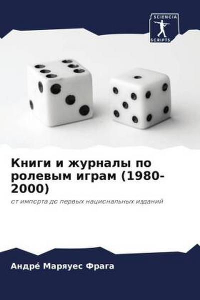 Knigi i zhurnaly po rolewym igram (1980-2000)