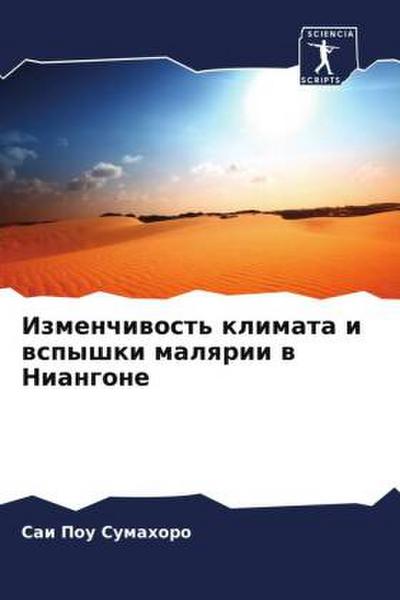 Izmenchiwost’ klimata i wspyshki malqrii w Niangone