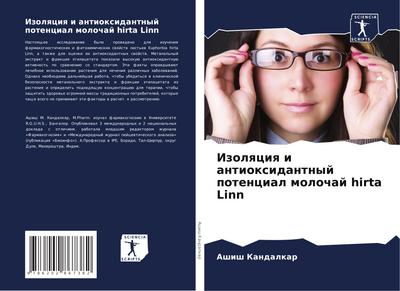 Izolqciq i antioxidantnyj potencial molochaj hirta Linn