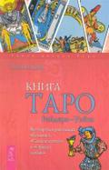 Kniga Taro Rajdera-Uejta