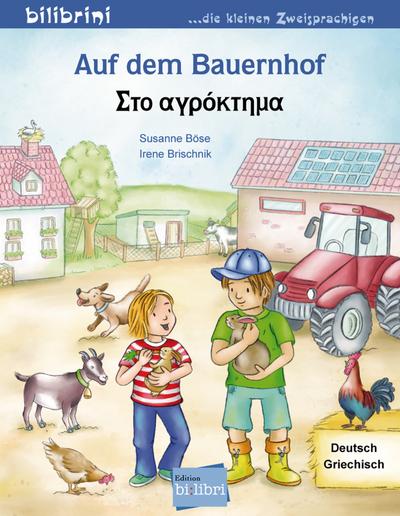 Auf dem Bauernhof: Kinderbuch Deutsch-Griechisch