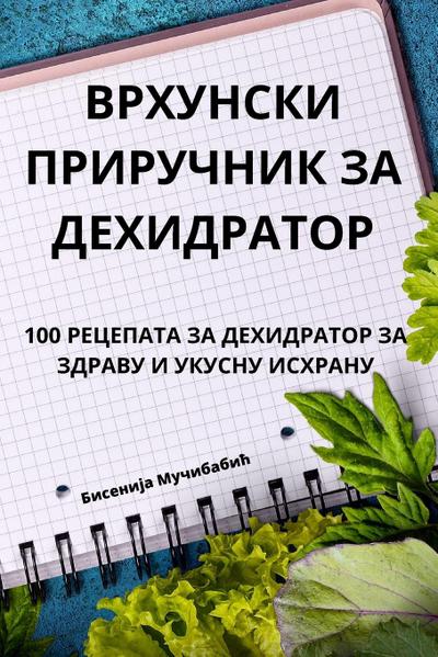 &#1042;&#1056;&#1061;&#1059;&#1053;&#1057;&#1050;&#1048; &#1055;&#1056;&#1048;&#1056;&#1059;&#1063;&#1053;&#1048;&#1050; &#1047;&#1040; &#1044;&#1045;&#1061;&#1048;&#1044;&#1056;&#1040;&#1058;&#1054;&#1056;