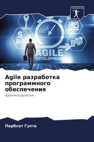 Agile razrabotka programmnogo obespecheniq