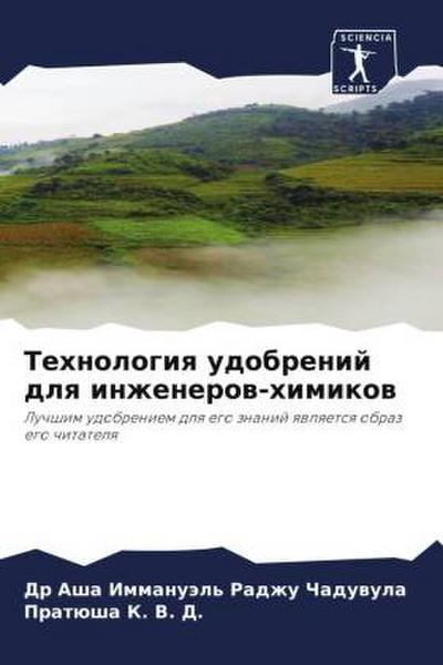 Tehnologiq udobrenij dlq inzhenerow-himikow