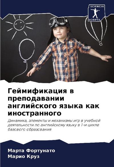 Gejmifikaciq w prepodawanii anglijskogo qzyka kak inostrannogo
