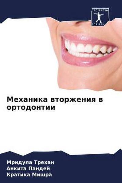 Mehanika wtorzheniq w ortodontii