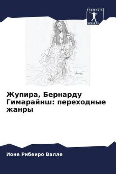 Zhupira, Bernardu Gimarajnsh: perehodnye zhanry