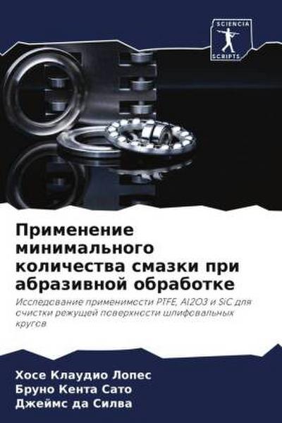 Primenenie minimal’nogo kolichestwa smazki pri abraziwnoj obrabotke