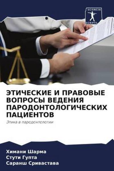 JeTIChESKIE I PRAVOVYE VOPROSY VEDENIYa PARODONTOLOGIChESKIH PACIENTOV