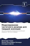Modelirowanie chastichnogo razrqda dlq twerdoj izolqcii