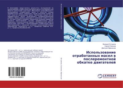 Ispol’zowanie otrabotannyh masel w posleremontnoj obkatke dwigatelej