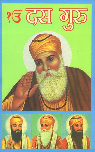 Sikhon Ke Das Guru