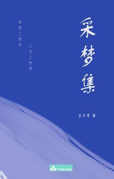 A collection of Dongfang Dao’s Poems ¿¿¿