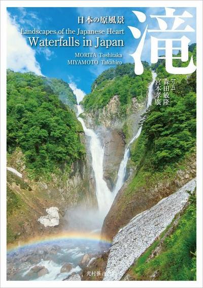 Morita, T: Landscapes of the Japanese Heart Waterfalls