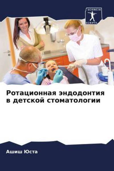 Rotacionnaq ändodontiq w detskoj stomatologii