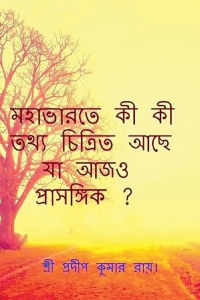 Ray, P: &#2478;&#2489;&#2494;&#2477;&#2494;&#2480;&#2468;&#2
