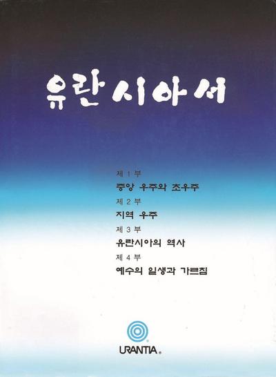 &#50976;&#46976;&#49884;&#50500;&#49436;: &#54616;&#45208;&#45784;&#12685;&#50864;&#51452;&#12685;&#49464;&#44228;&#49324;&#12685;&#50696;&#49688;&#12