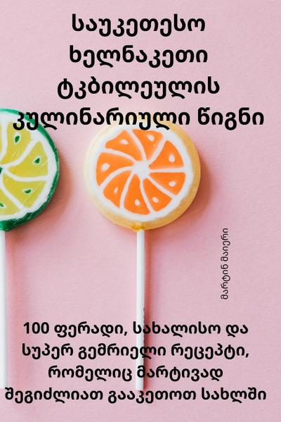 &#4321;&#4304;&#4323;&#4313;&#4308;&#4311;&#4308;&#4321;&#4317; &#4334;&#4308;&#4314;&#4316;&#4304;&#4313;&#4308;&#4311;&#4312; &#4322;&#4313;&#4305;&#4312;&#4314;&#4308;&#4323;&#4314;&#4312;&#4321; &#4313;&#4323;&#4314;&#4312;&#4316;&#4304;&#4320;&#4312;&