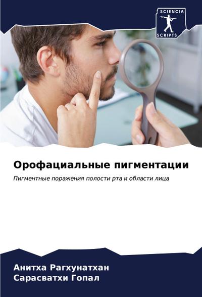 Orofacial’nye pigmentacii