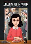 Anne Frank