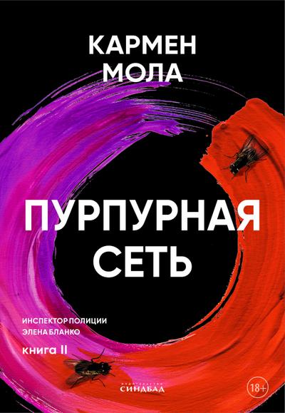 Purpurnaya set’