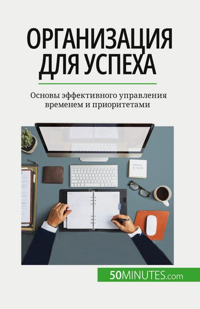 &#1054;&#1088;&#1075;&#1072;&#1085;&#1080;&#1079;&#1072;&#1094;&#1080;&#1103; &#1076;&#1083;&#1103; &#1091;&#1089;&#1087;&#1077;&#1093;&#1072;