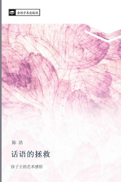 hua yu de zheng jiu