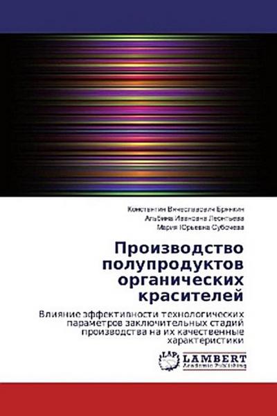 Proizwodstwo poluproduktow organicheskih krasitelej