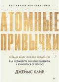 Atomic Habits: the life-changing million-copy