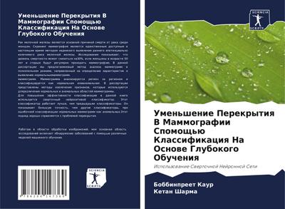 Umen’shenie Perekrytiq V Mammografii Spomosch’ü Klassifikaciq Na Osnowe Glubokogo Obucheniq