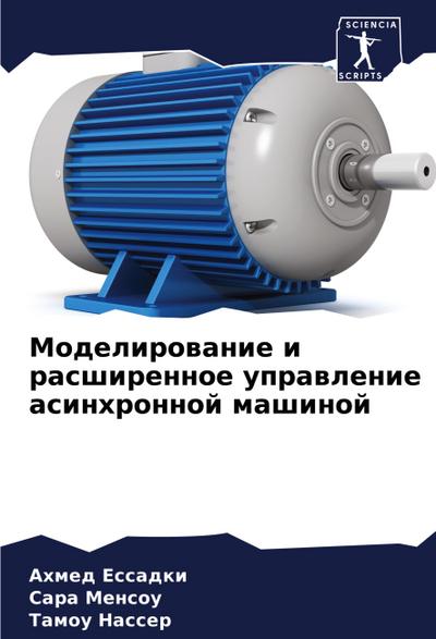 Modelirowanie i rasshirennoe uprawlenie asinhronnoj mashinoj