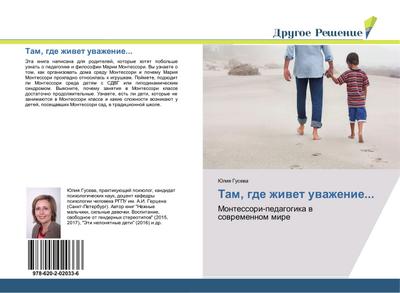 Tam, gde zhiwet uwazhenie...