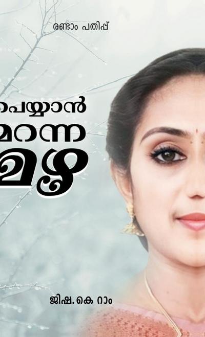 Peyyan Maranna Mazha
