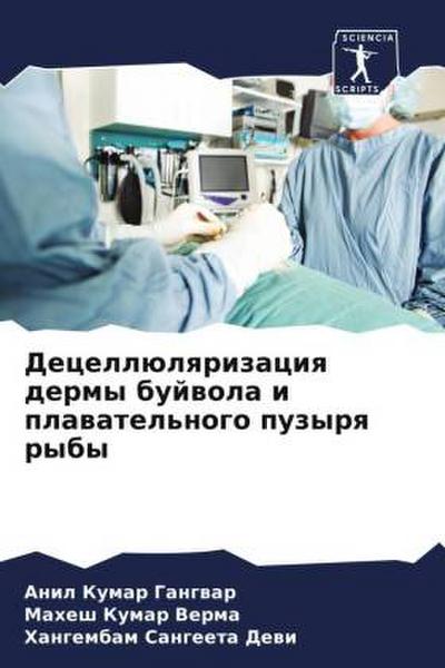 Decellülqrizaciq dermy bujwola i plawatel’nogo puzyrq ryby