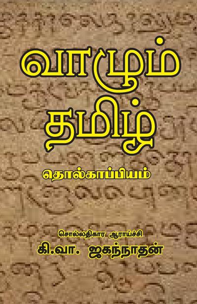 VAZHUM THAMIZH  THOLKAPPIYAM